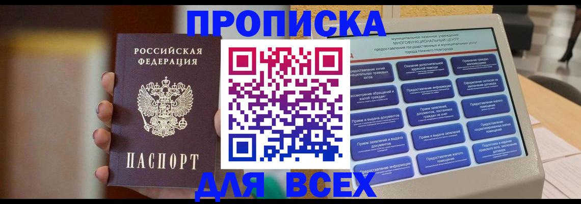 временная регистрация купить в Новошахтинске