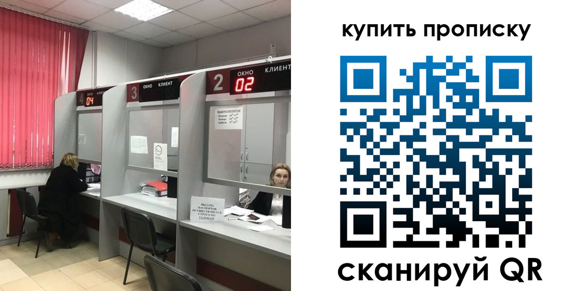 прописка штамп в Новошахтинске
