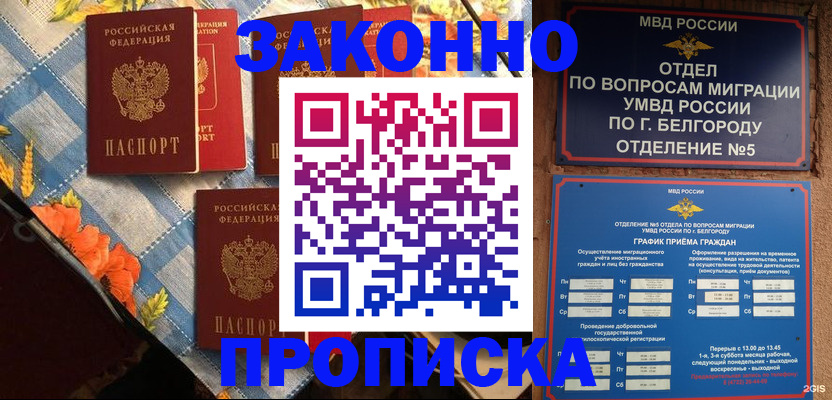 прописка регистрация в Новошахтинске