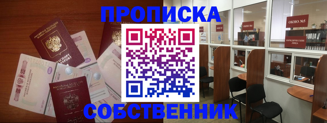 временная регистрация 2025 в Новошахтинске