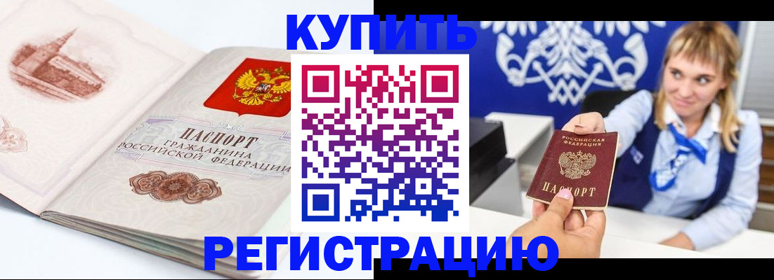прописка для военкомата в Новошахтинске