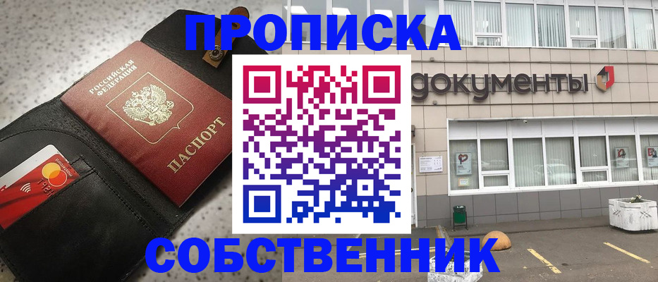 прописка ребенка в Новошахтинске