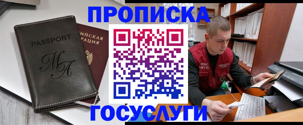 прописка паспорт в Новошахтинске
