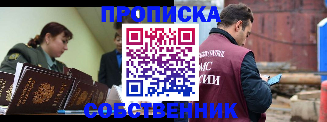 прописка 2025 в Новошахтинске