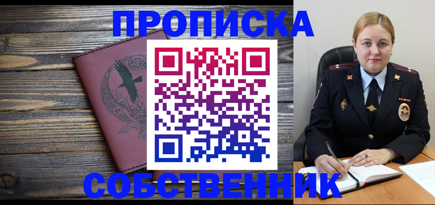 прописка для военкомата в Новошахтинске