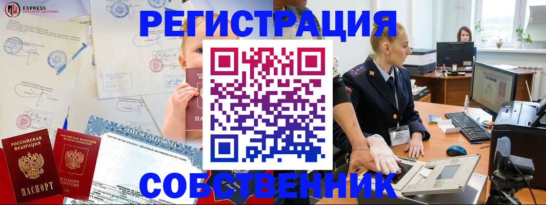 временная регистрация для всех в Новошахтинске