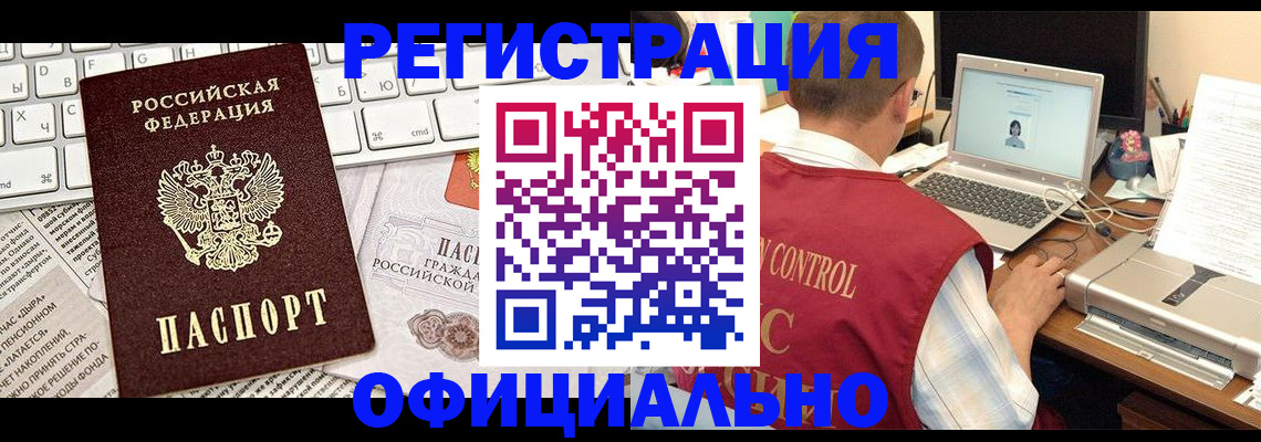 где прописаться в Новошахтинске