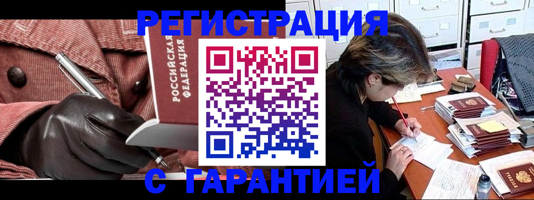 временная регистрация законно в Новошахтинске