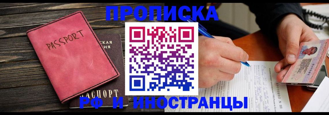 прописка для кредита в Новошахтинске