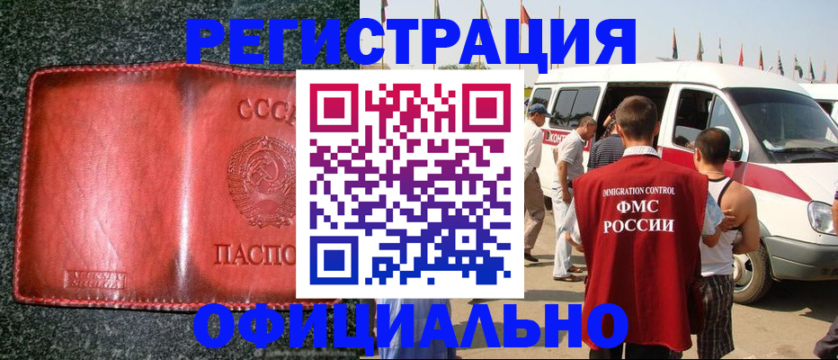 прописка ребенка в Новошахтинске