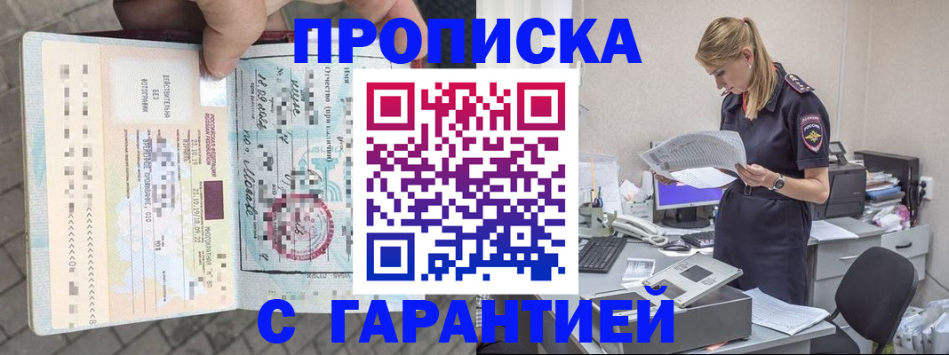 пропишу в квартире в Новошахтинске